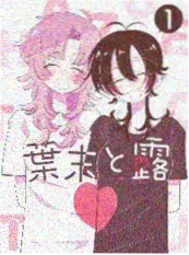 描边少年外传 漫画封面